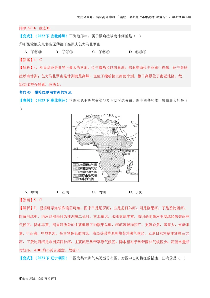 专题12撒哈拉以南的非洲和极地地区（讲义）（解析版）_02中考总复习（2026版更新中）_09-地理-中考总复习_2024年中考复习资料_一轮复习_❤2024年中考地理一轮复习讲练测（全国通用）