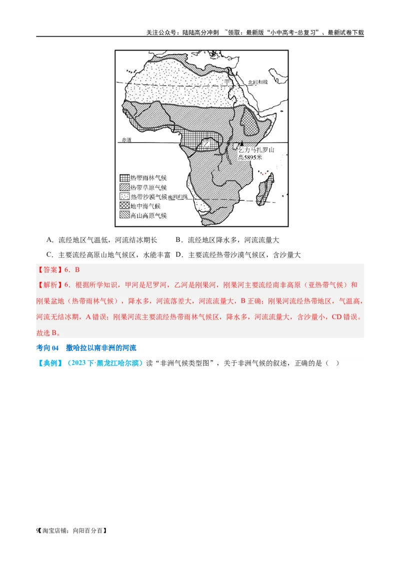 专题12撒哈拉以南的非洲和极地地区（讲义）（解析版）_02中考总复习（2026版更新中）_09-地理-中考总复习_2024年中考复习资料_一轮复习_❤2024年中考地理一轮复习讲练测（全国通用）