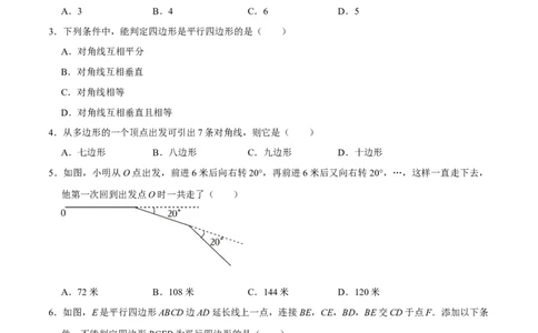专题21多边形与平行四边形过关检测-备战2024年中考数学一轮复习考点帮（全国通用）（考试版）_02中考总复习（2026版更新中）_02-数学-中考总复习_2024年中考复习资料_一轮复习资料