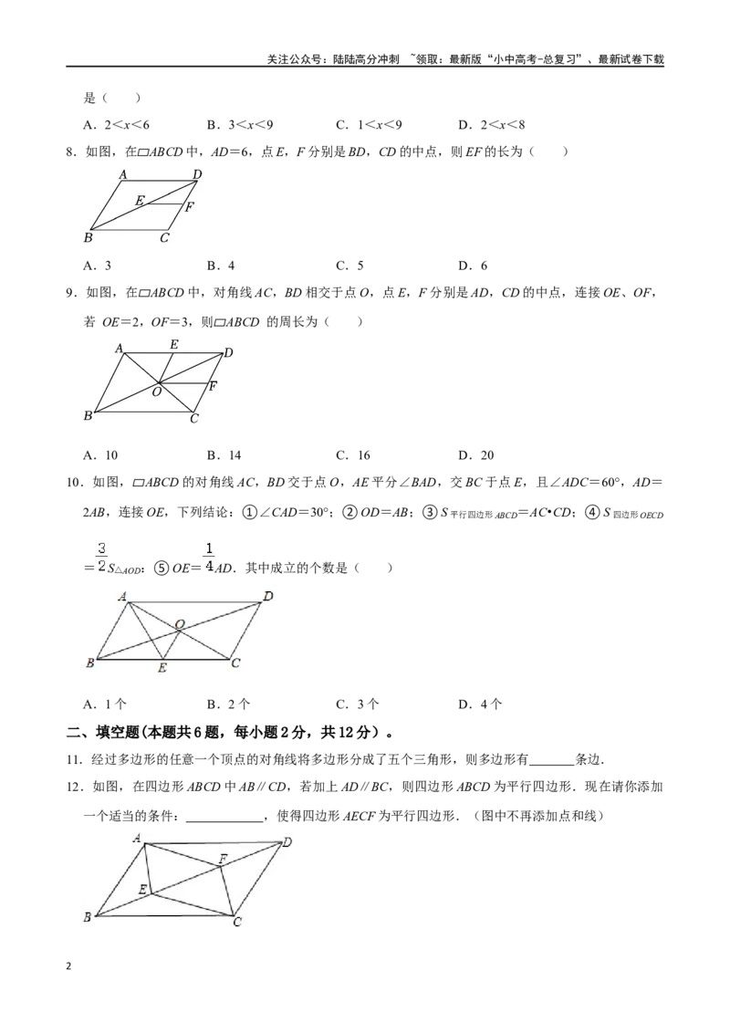 专题21多边形与平行四边形过关检测-备战2024年中考数学一轮复习考点帮（全国通用）（考试版）_02中考总复习（2026版更新中）_02-数学-中考总复习_2024年中考复习资料_一轮复习资料