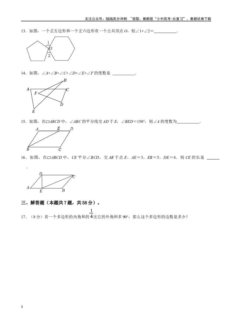 专题21多边形与平行四边形过关检测-备战2024年中考数学一轮复习考点帮（全国通用）（考试版）_02中考总复习（2026版更新中）_02-数学-中考总复习_2024年中考复习资料_一轮复习资料
