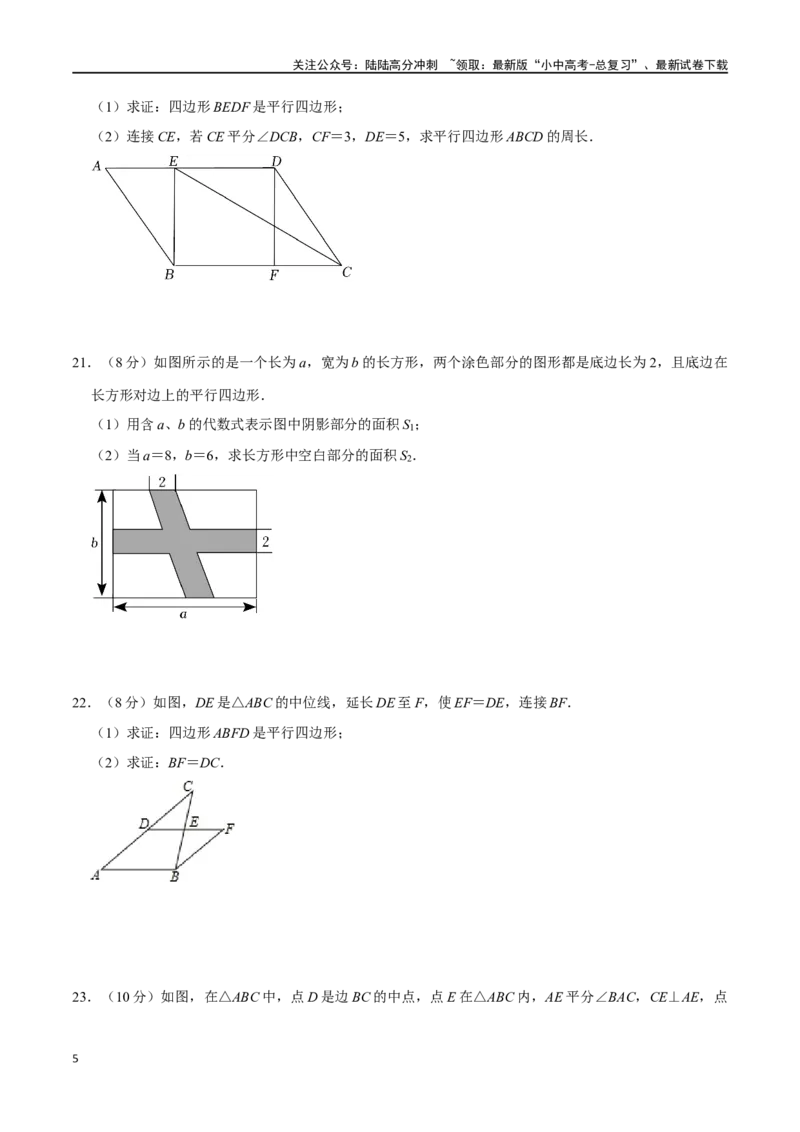 专题21多边形与平行四边形过关检测-备战2024年中考数学一轮复习考点帮（全国通用）（考试版）_02中考总复习（2026版更新中）_02-数学-中考总复习_2024年中考复习资料_一轮复习资料