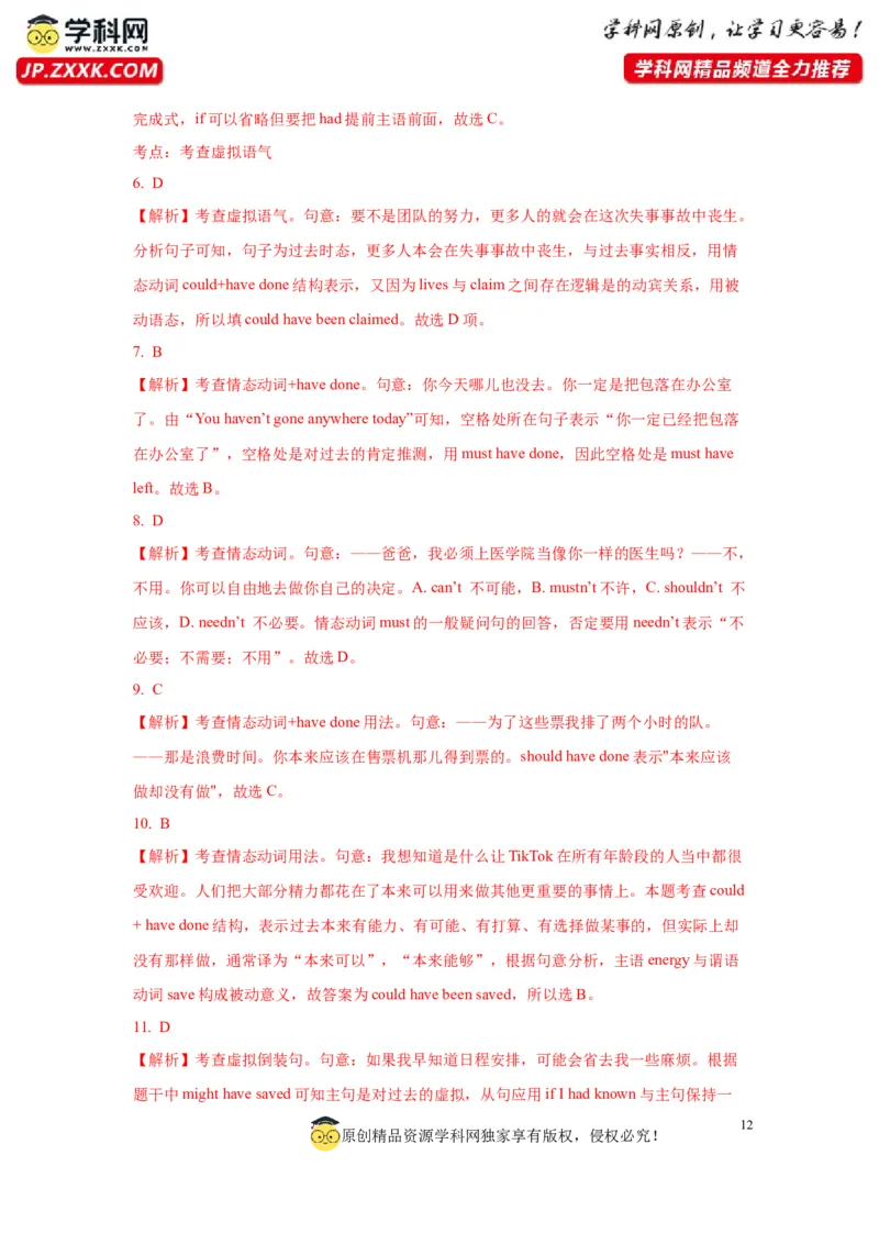 08情态动词和虚拟语气(精练)-2024年高考英语一轮复习语法能力突破必备(PPT+复习卡+精练题)(通用版)_03高考英语_2024年新高考资料_1.2024一轮复习
