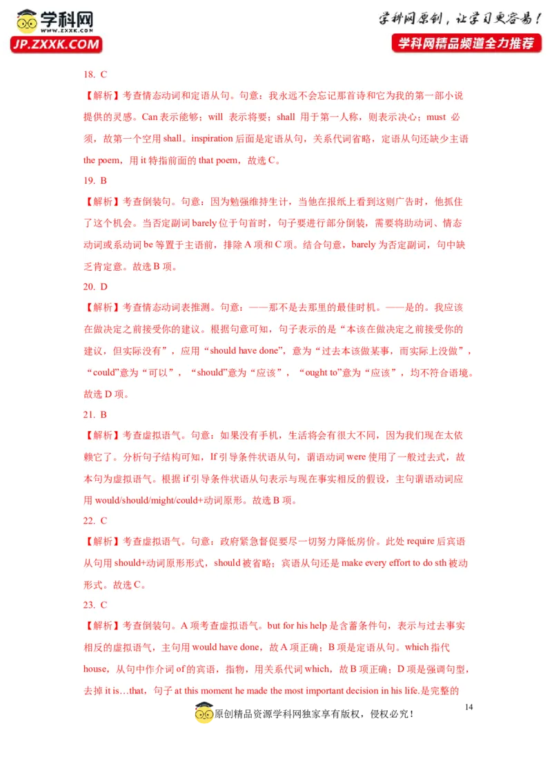 08情态动词和虚拟语气(精练)-2024年高考英语一轮复习语法能力突破必备(PPT+复习卡+精练题)(通用版)_03高考英语_2024年新高考资料_1.2024一轮复习