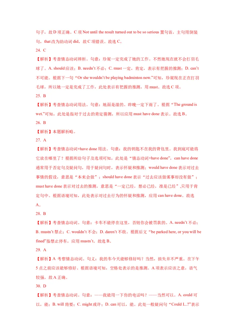 08情态动词和虚拟语气(精练)-2024年高考英语一轮复习语法能力突破必备(PPT+复习卡+精练题)(通用版)_03高考英语_2024年新高考资料_1.2024一轮复习