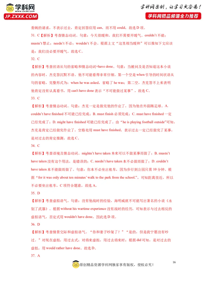 08情态动词和虚拟语气(精练)-2024年高考英语一轮复习语法能力突破必备(PPT+复习卡+精练题)(通用版)_03高考英语_2024年新高考资料_1.2024一轮复习