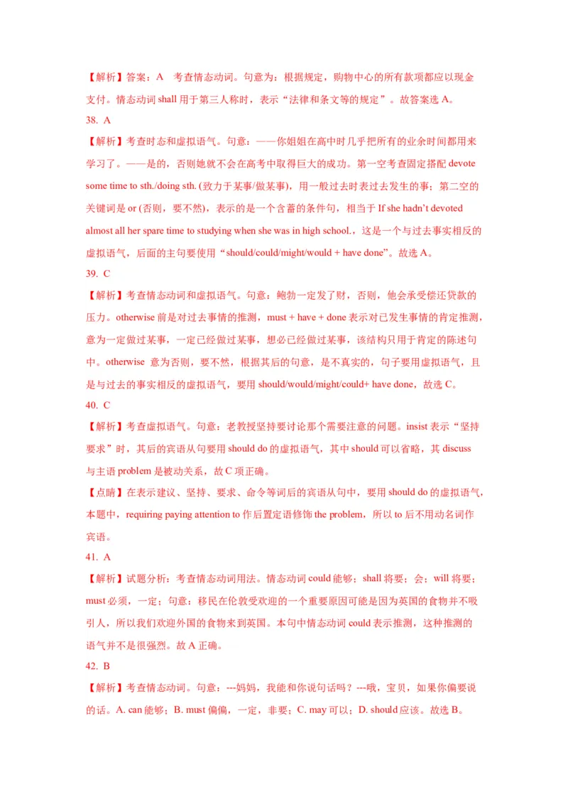 08情态动词和虚拟语气(精练)-2024年高考英语一轮复习语法能力突破必备(PPT+复习卡+精练题)(通用版)_03高考英语_2024年新高考资料_1.2024一轮复习