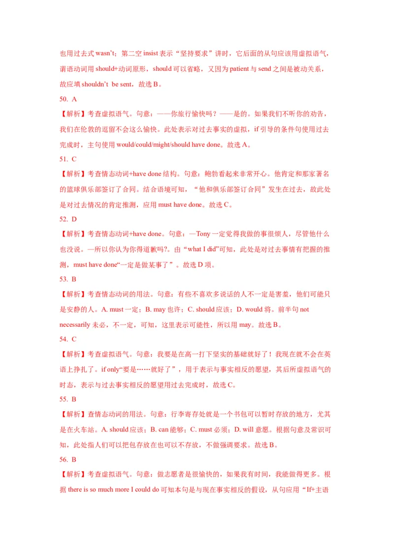 08情态动词和虚拟语气(精练)-2024年高考英语一轮复习语法能力突破必备(PPT+复习卡+精练题)(通用版)_03高考英语_2024年新高考资料_1.2024一轮复习