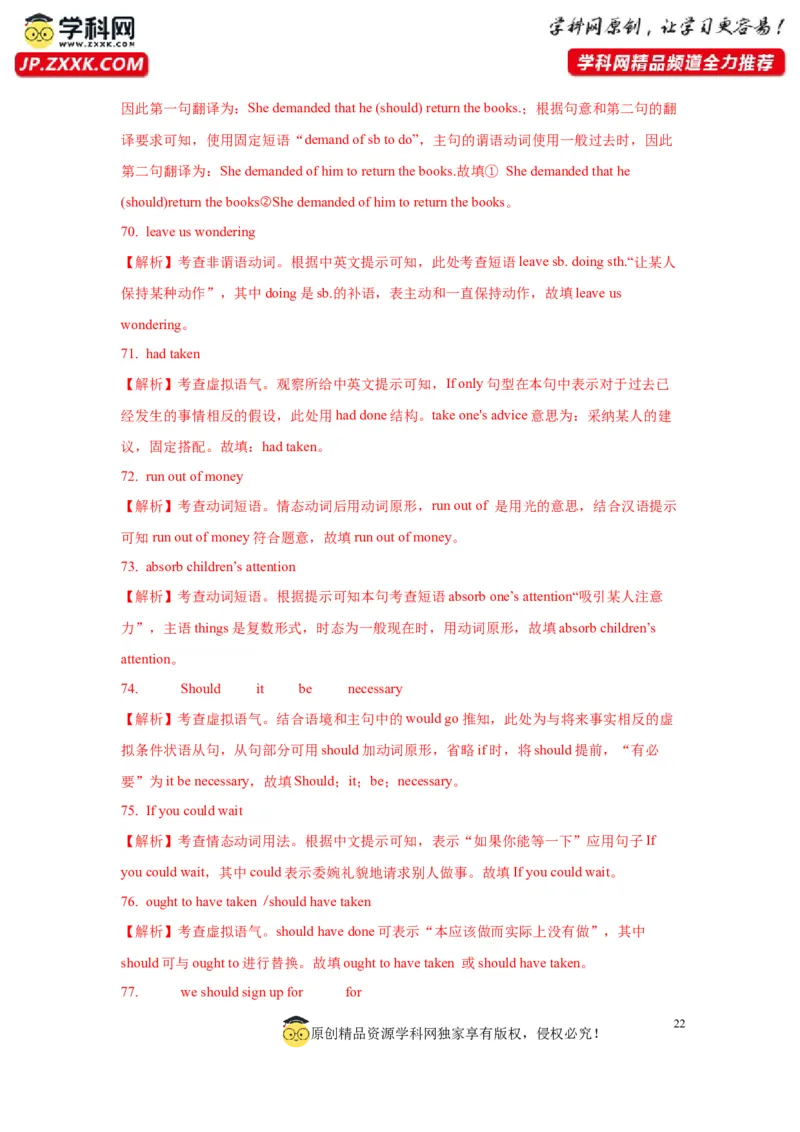 08情态动词和虚拟语气(精练)-2024年高考英语一轮复习语法能力突破必备(PPT+复习卡+精练题)(通用版)_03高考英语_2024年新高考资料_1.2024一轮复习