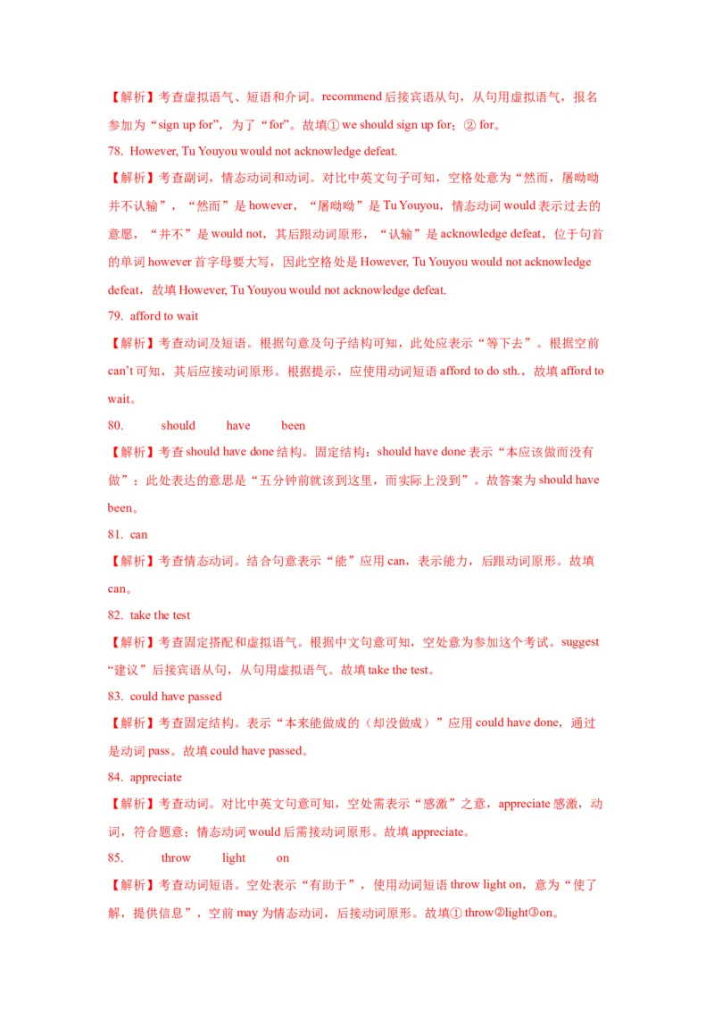 08情态动词和虚拟语气(精练)-2024年高考英语一轮复习语法能力突破必备(PPT+复习卡+精练题)(通用版)_03高考英语_2024年新高考资料_1.2024一轮复习