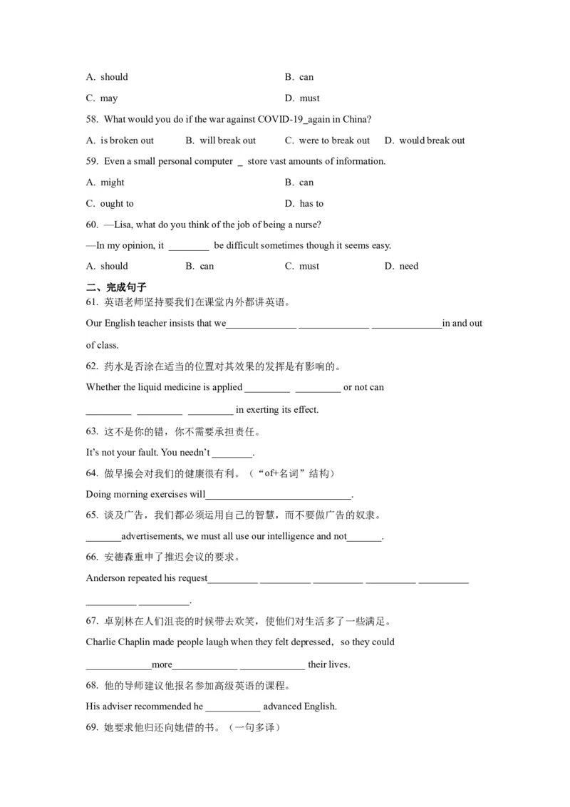 08情态动词和虚拟语气(精练)-2024年高考英语一轮复习语法能力突破必备(PPT+复习卡+精练题)(通用版)_03高考英语_2024年新高考资料_1.2024一轮复习