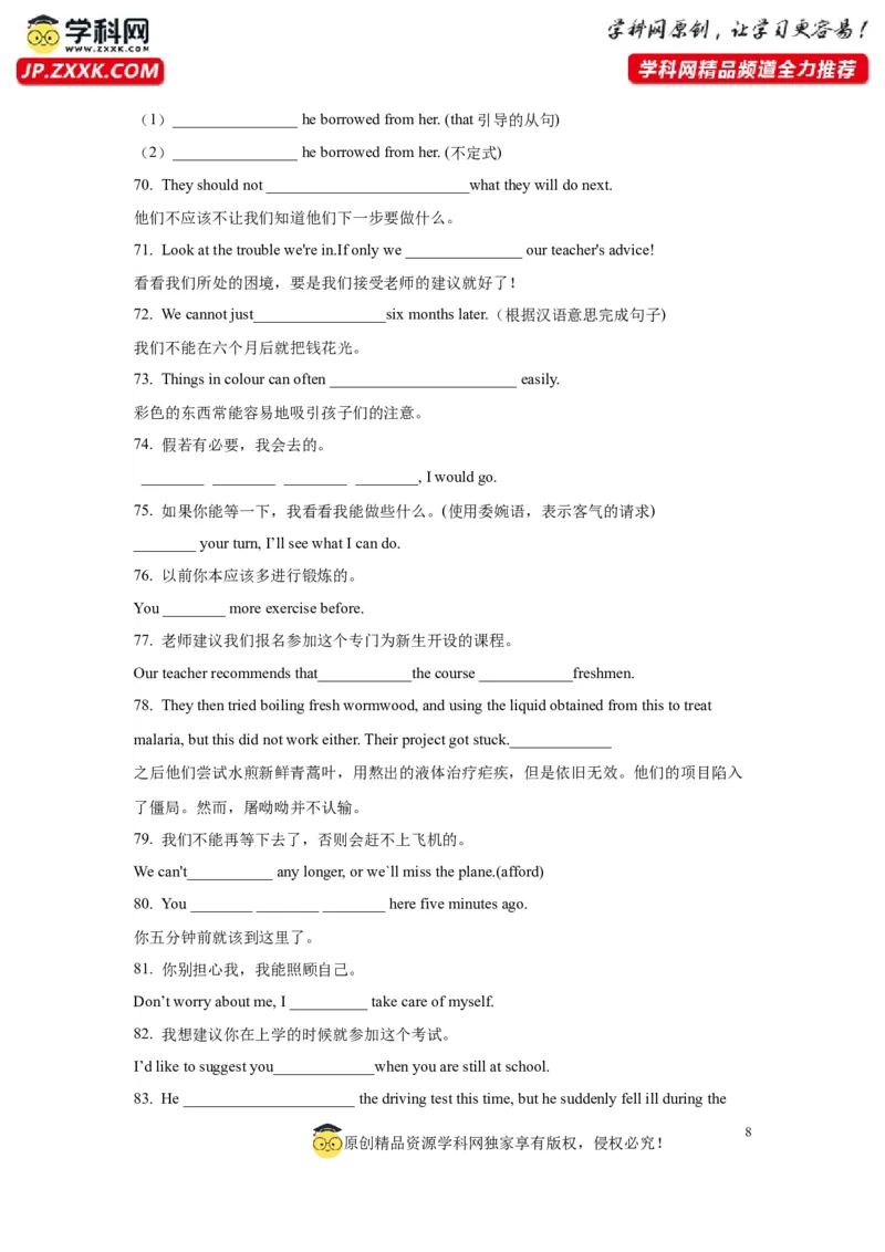 08情态动词和虚拟语气(精练)-2024年高考英语一轮复习语法能力突破必备(PPT+复习卡+精练题)(通用版)_03高考英语_2024年新高考资料_1.2024一轮复习