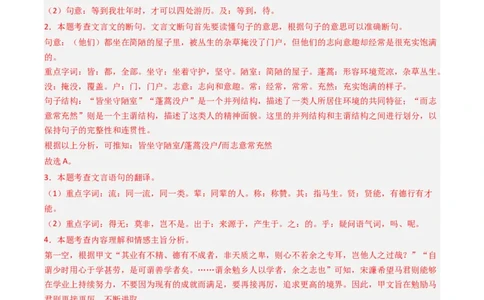 专题07文言文概括分析抢分法宝（解析版）_02中考总复习（2026版更新中）_01-语文-中考总复习_2024年中考资料_三轮复习_备战2024年中考语文抢分秘籍（全国通用）