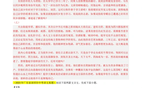 专题07文言文概括分析抢分法宝（解析版）_02中考总复习（2026版更新中）_01-语文-中考总复习_2024年中考资料_三轮复习_备战2024年中考语文抢分秘籍（全国通用）