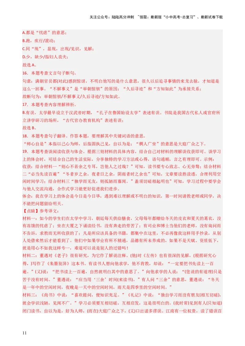 专题07文言文概括分析抢分法宝（解析版）_02中考总复习（2026版更新中）_01-语文-中考总复习_2024年中考资料_三轮复习_备战2024年中考语文抢分秘籍（全国通用）