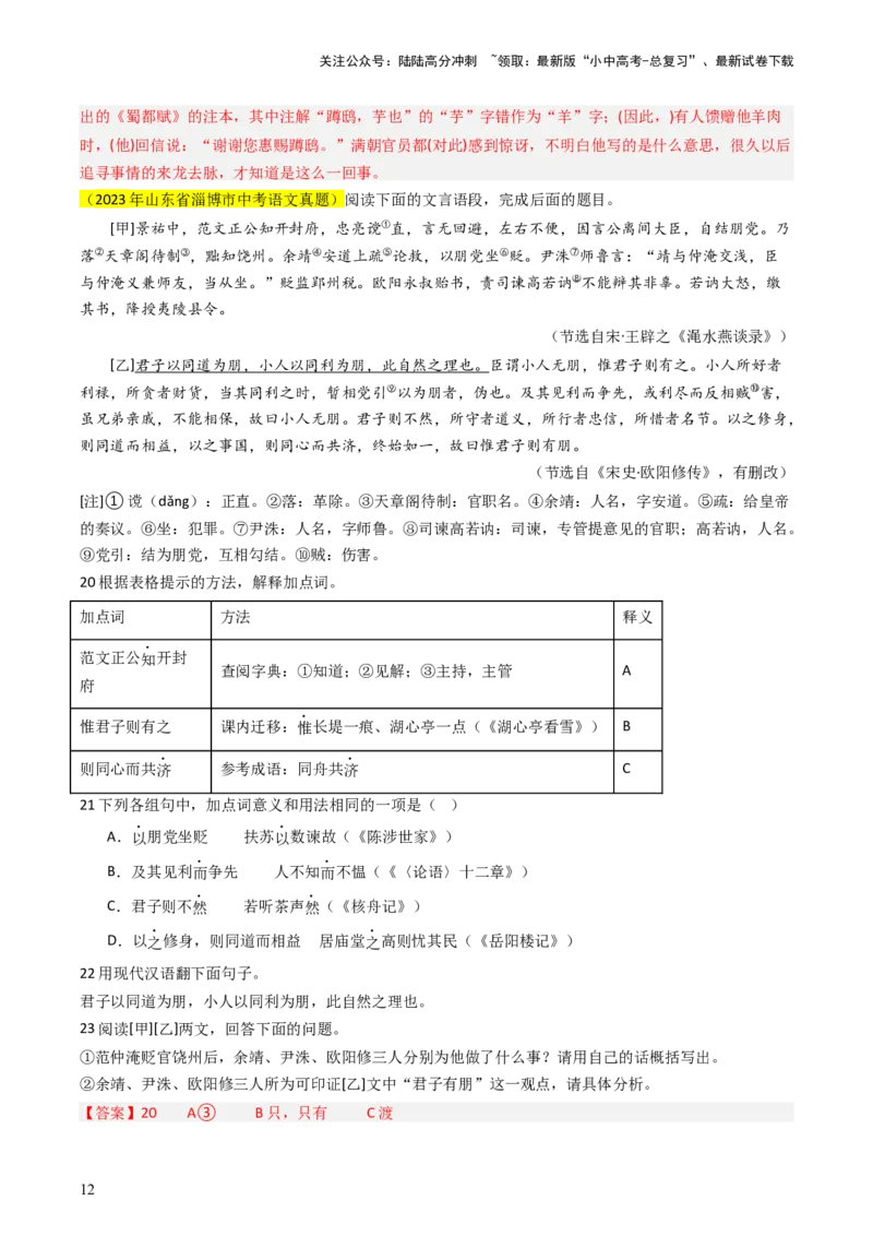 专题07文言文概括分析抢分法宝（解析版）_02中考总复习（2026版更新中）_01-语文-中考总复习_2024年中考资料_三轮复习_备战2024年中考语文抢分秘籍（全国通用）