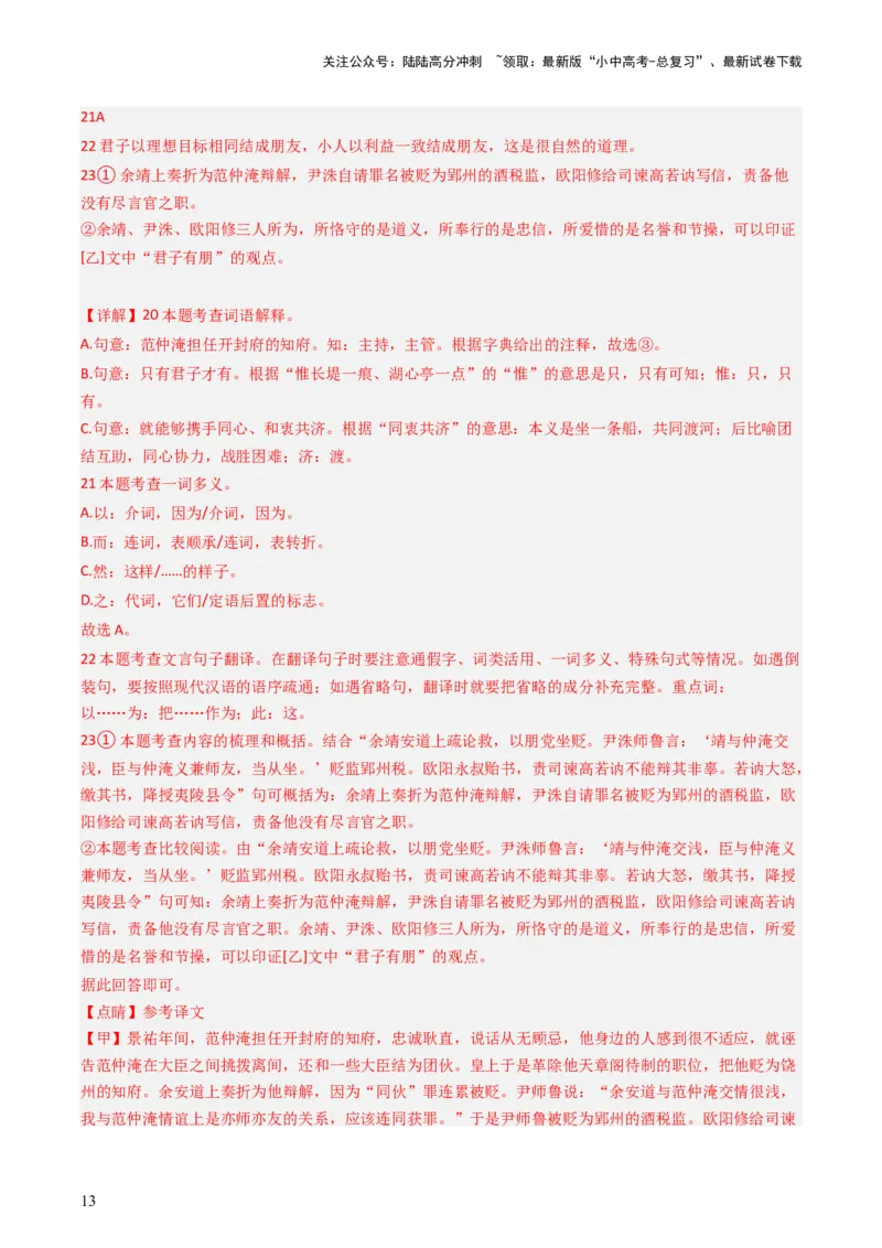 专题07文言文概括分析抢分法宝（解析版）_02中考总复习（2026版更新中）_01-语文-中考总复习_2024年中考资料_三轮复习_备战2024年中考语文抢分秘籍（全国通用）