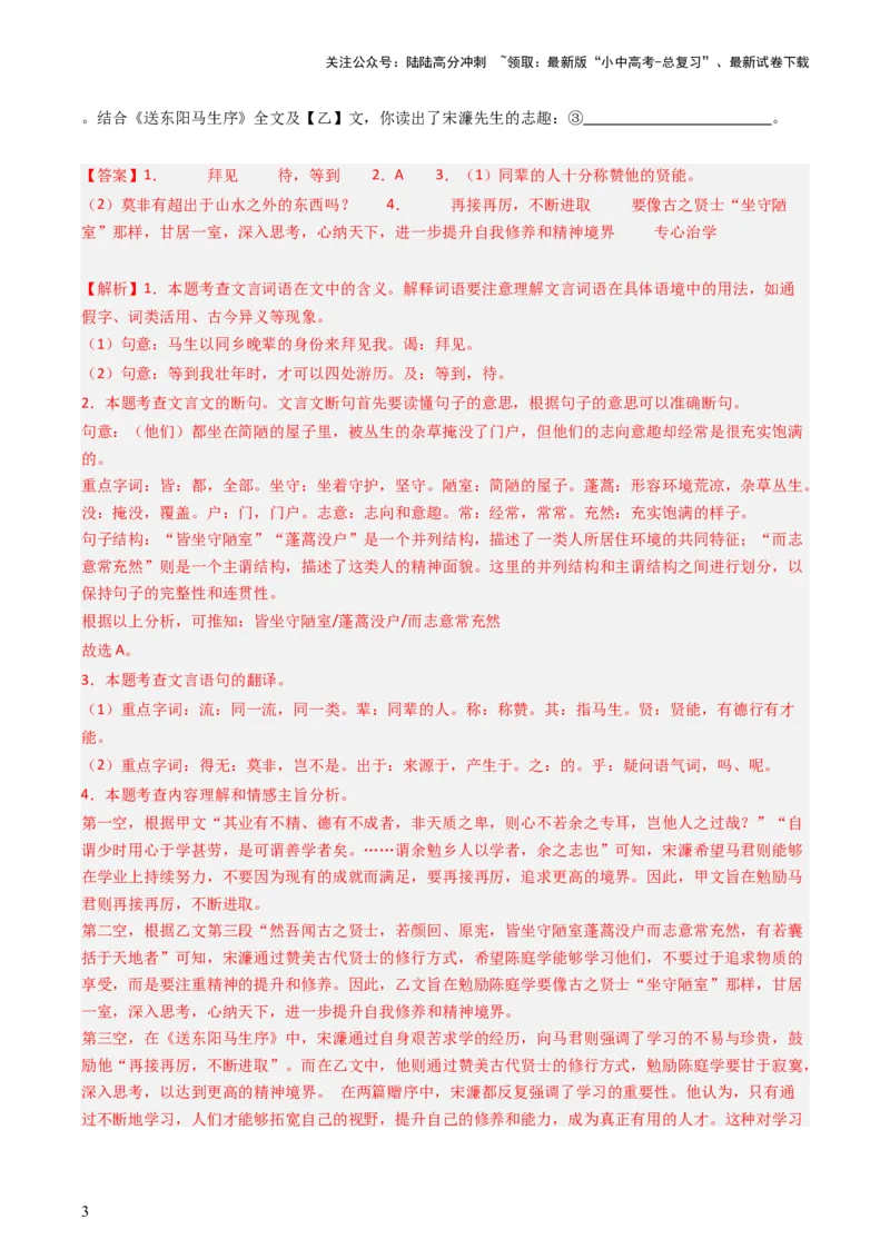 专题07文言文概括分析抢分法宝（解析版）_02中考总复习（2026版更新中）_01-语文-中考总复习_2024年中考资料_三轮复习_备战2024年中考语文抢分秘籍（全国通用）