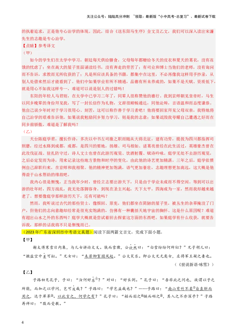 专题07文言文概括分析抢分法宝（解析版）_02中考总复习（2026版更新中）_01-语文-中考总复习_2024年中考资料_三轮复习_备战2024年中考语文抢分秘籍（全国通用）