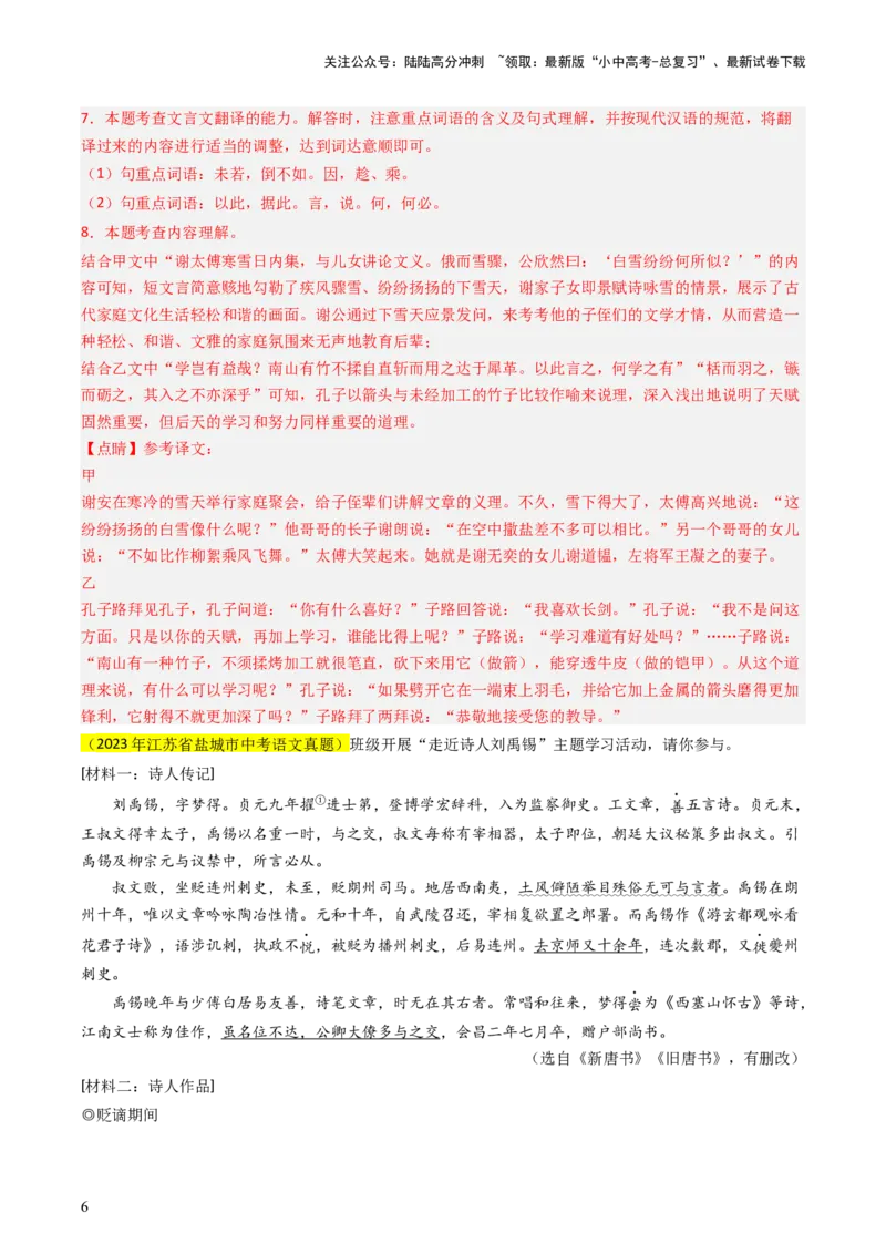 专题07文言文概括分析抢分法宝（解析版）_02中考总复习（2026版更新中）_01-语文-中考总复习_2024年中考资料_三轮复习_备战2024年中考语文抢分秘籍（全国通用）
