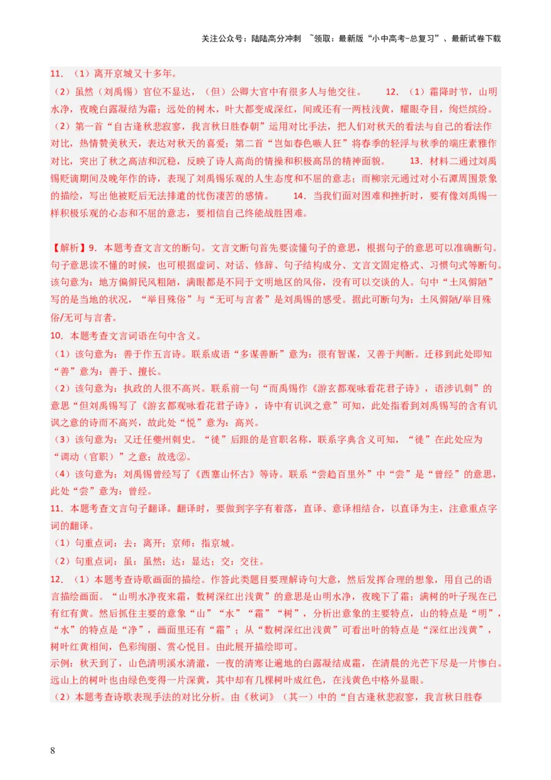 专题07文言文概括分析抢分法宝（解析版）_02中考总复习（2026版更新中）_01-语文-中考总复习_2024年中考资料_三轮复习_备战2024年中考语文抢分秘籍（全国通用）