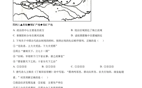 2023届北京市顺义区高三第一次统练历史试题（原卷版）_07高考历史_历史高考模拟题_新高考_2023年_2023届北京市顺义区高三第一次统练(上学期期末)历史