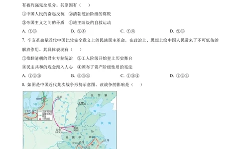 2023届北京市顺义区高三第一次统练历史试题（原卷版）_07高考历史_历史高考模拟题_新高考_2023年_2023届北京市顺义区高三第一次统练(上学期期末)历史