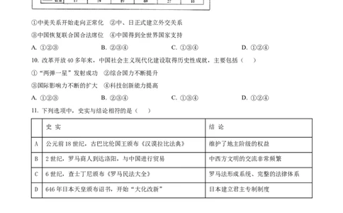 2023届北京市顺义区高三第一次统练历史试题（原卷版）_07高考历史_历史高考模拟题_新高考_2023年_2023届北京市顺义区高三第一次统练(上学期期末)历史
