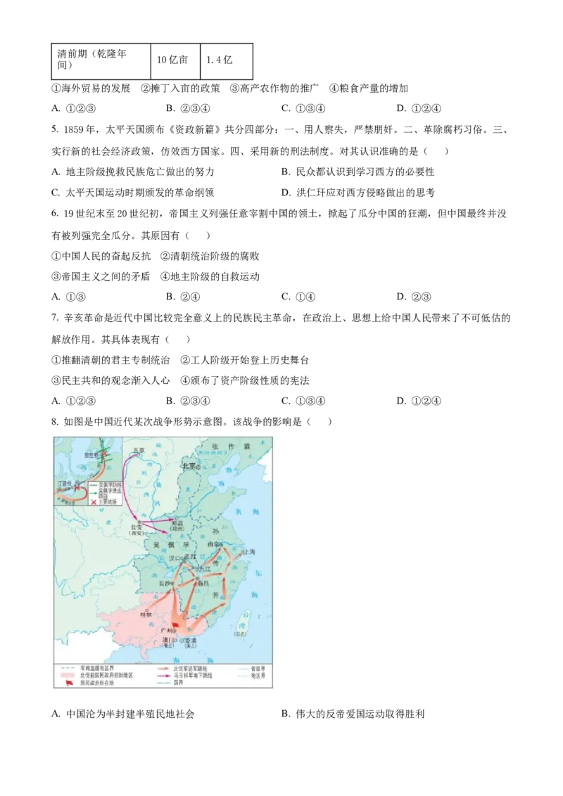 2023届北京市顺义区高三第一次统练历史试题（原卷版）_07高考历史_历史高考模拟题_新高考_2023年_2023届北京市顺义区高三第一次统练(上学期期末)历史