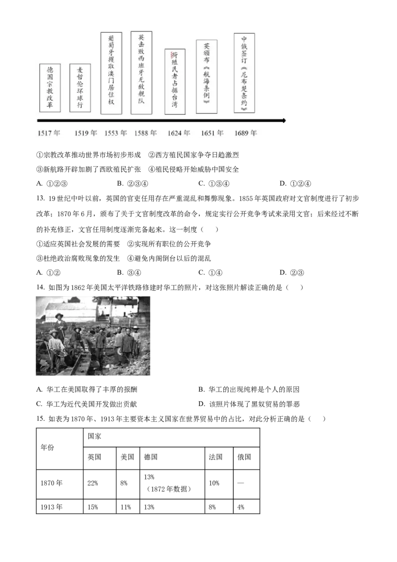 2023届北京市顺义区高三第一次统练历史试题（原卷版）_07高考历史_历史高考模拟题_新高考_2023年_2023届北京市顺义区高三第一次统练(上学期期末)历史