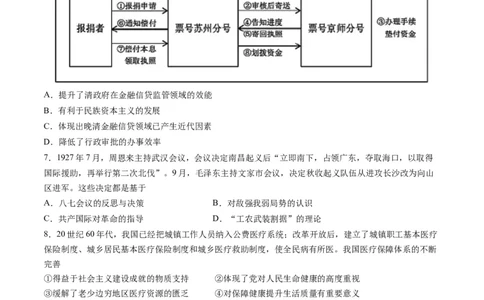 2024年一轮复习收官卷第二模拟（浙江卷）（原卷版）_07高考历史_2024年新高考资料_1.2024一轮复习_2024年高考历史一轮复习讲练测（新教材新高考）