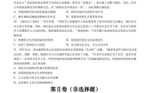 2024年一轮复习收官卷第二模拟（浙江卷）（原卷版）_07高考历史_2024年新高考资料_1.2024一轮复习_2024年高考历史一轮复习讲练测（新教材新高考）
