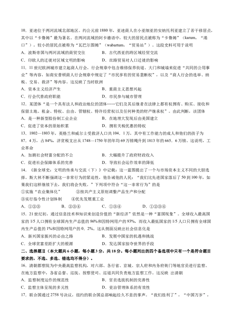 2024年一轮复习收官卷第二模拟（浙江卷）（原卷版）_07高考历史_2024年新高考资料_1.2024一轮复习_2024年高考历史一轮复习讲练测（新教材新高考）