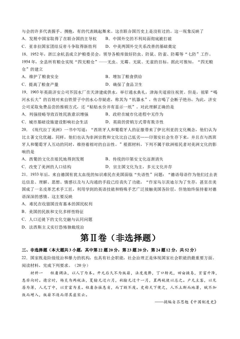 2024年一轮复习收官卷第二模拟（浙江卷）（原卷版）_07高考历史_2024年新高考资料_1.2024一轮复习_2024年高考历史一轮复习讲练测（新教材新高考）