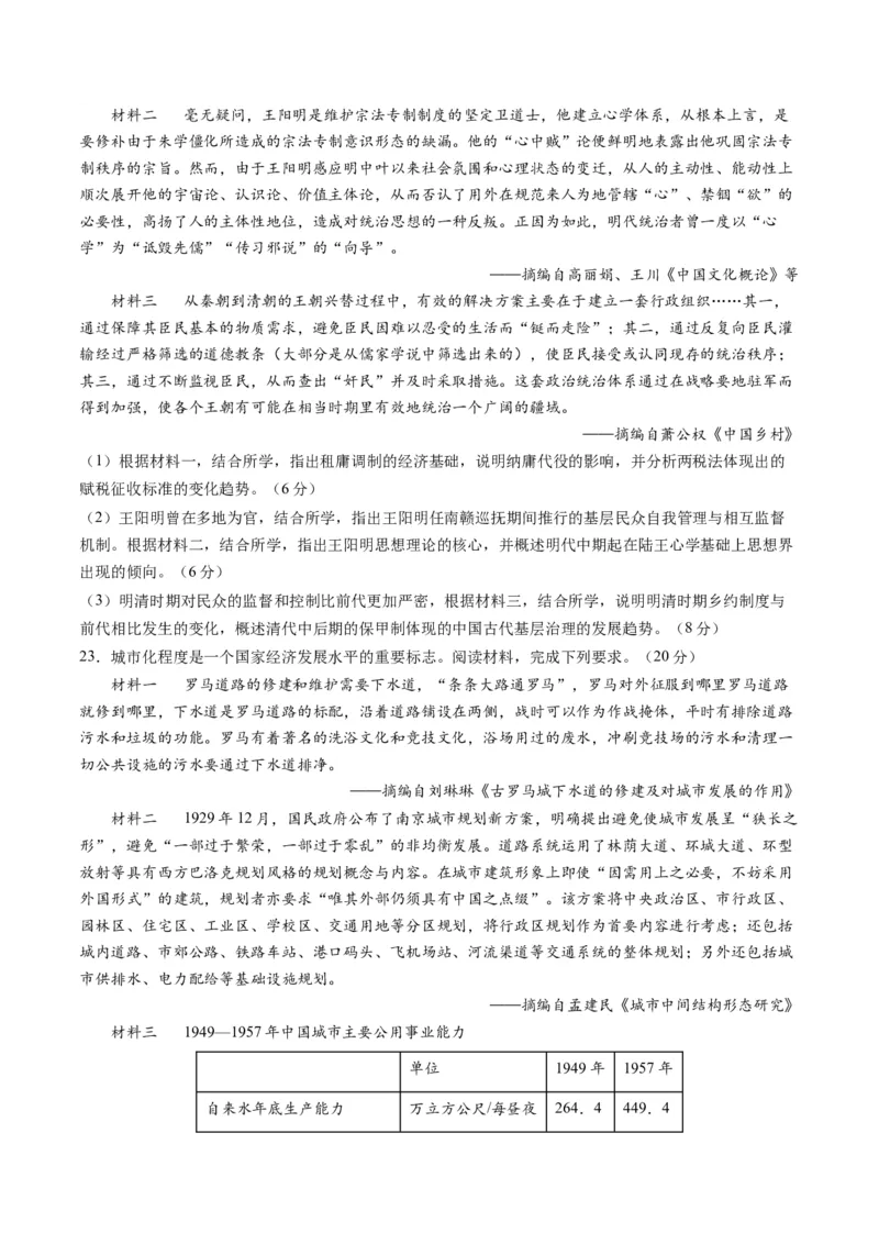 2024年一轮复习收官卷第二模拟（浙江卷）（原卷版）_07高考历史_2024年新高考资料_1.2024一轮复习_2024年高考历史一轮复习讲练测（新教材新高考）