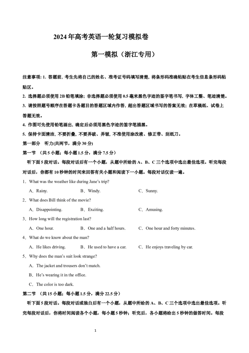 2024年一轮复习模拟卷第一模拟（浙江专用）-2024年高考英语一轮复习讲练测（新教材新高考）（原卷版）_03高考英语_新高考复习资料_2024年新高考资料_一轮复习资料_浙江专用
