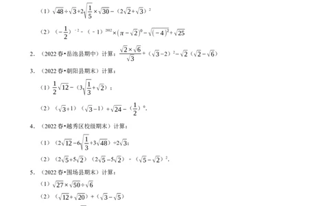 专题16.4二次根式的混合运算专项训练（50题）（学生版）（人教版）_初中数学_八年级数学下册（人教版）_母题专项-U66_2023版