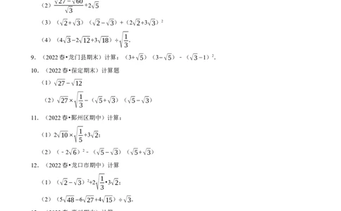 专题16.4二次根式的混合运算专项训练（50题）（学生版）（人教版）_初中数学_八年级数学下册（人教版）_母题专项-U66_2023版
