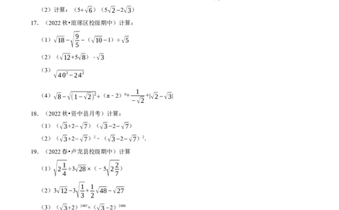 专题16.4二次根式的混合运算专项训练（50题）（学生版）（人教版）_初中数学_八年级数学下册（人教版）_母题专项-U66_2023版
