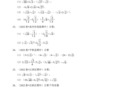 专题16.4二次根式的混合运算专项训练（50题）（学生版）（人教版）_初中数学_八年级数学下册（人教版）_母题专项-U66_2023版