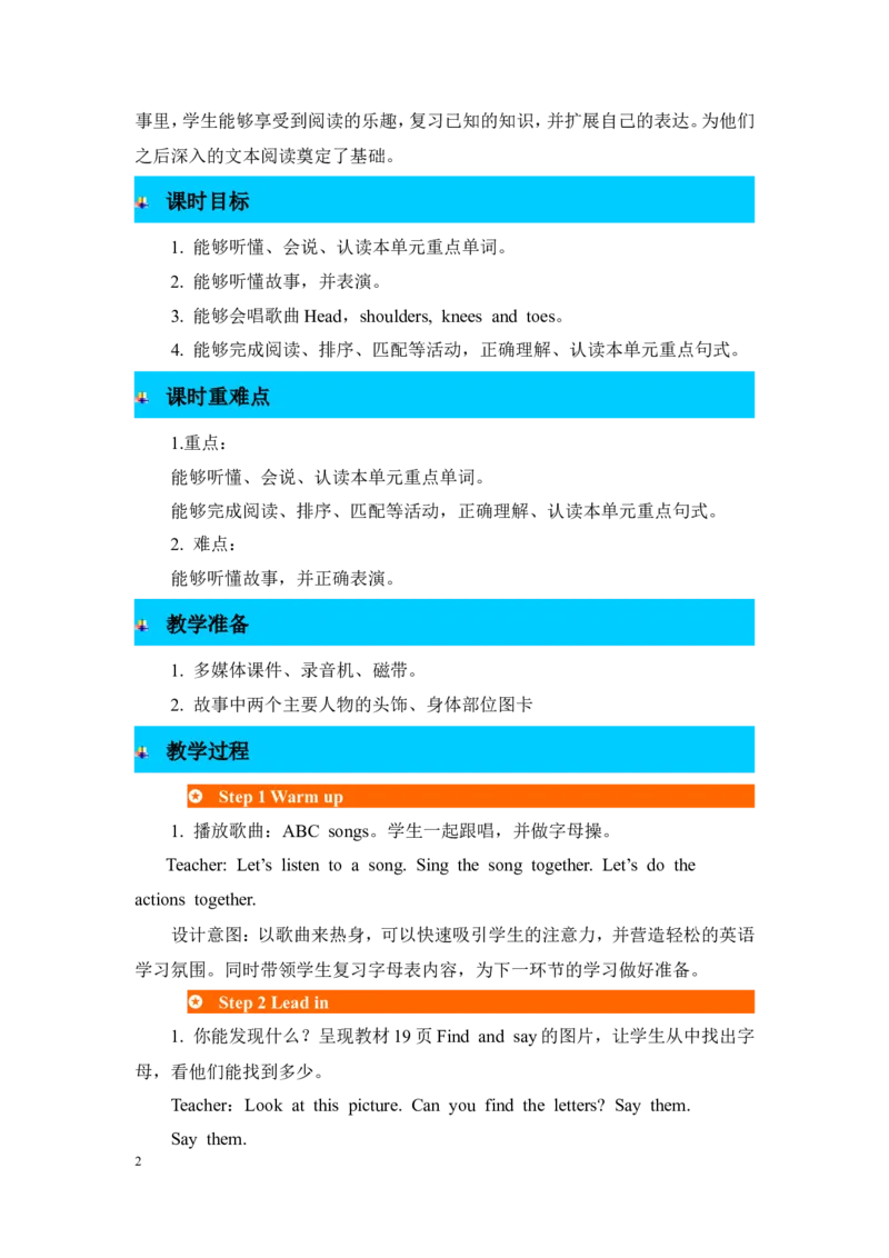 第六课时_26春四年级上下册人教版_四上英语合集人教版PEP英语四年级上册新教材（教学视频+课件+动画+音频+练习+教案）_19同步教案课件_人教pep3_3-6年级上册_Unit3Lookatme!_教案