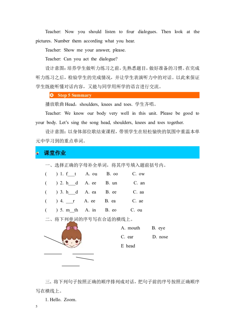 第六课时_26春四年级上下册人教版_四上英语合集人教版PEP英语四年级上册新教材（教学视频+课件+动画+音频+练习+教案）_19同步教案课件_人教pep3_3-6年级上册_Unit3Lookatme!_教案