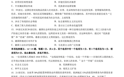 2024年一轮复习收官卷第二模拟（海南卷）（原卷版）_07高考历史_2024年新高考资料_1.2024一轮复习_2024年高考历史一轮复习讲练测（新教材新高考）