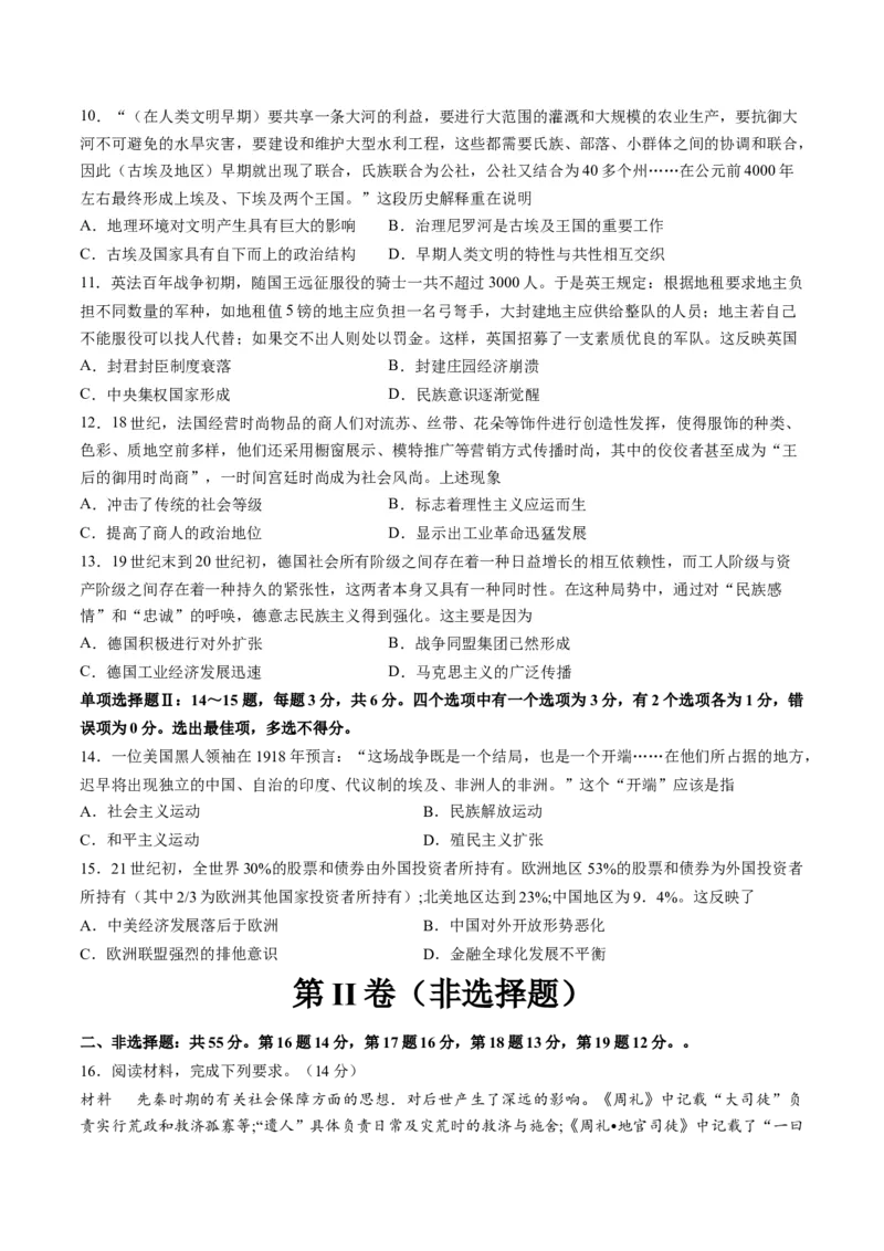 2024年一轮复习收官卷第二模拟（海南卷）（原卷版）_07高考历史_2024年新高考资料_1.2024一轮复习_2024年高考历史一轮复习讲练测（新教材新高考）