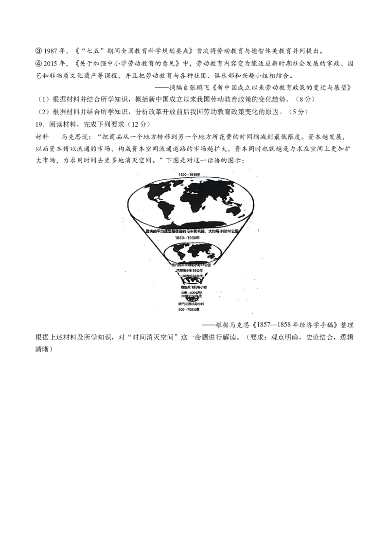 2024年一轮复习收官卷第二模拟（海南卷）（原卷版）_07高考历史_2024年新高考资料_1.2024一轮复习_2024年高考历史一轮复习讲练测（新教材新高考）