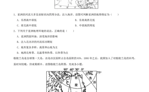专题07认识大洲（原卷版）_02中考总复习（2026版更新中）_09-地理-中考总复习_2024年中考复习资料_一轮复习_完一轮通关备战2024年中考地理一轮复习真题通关练