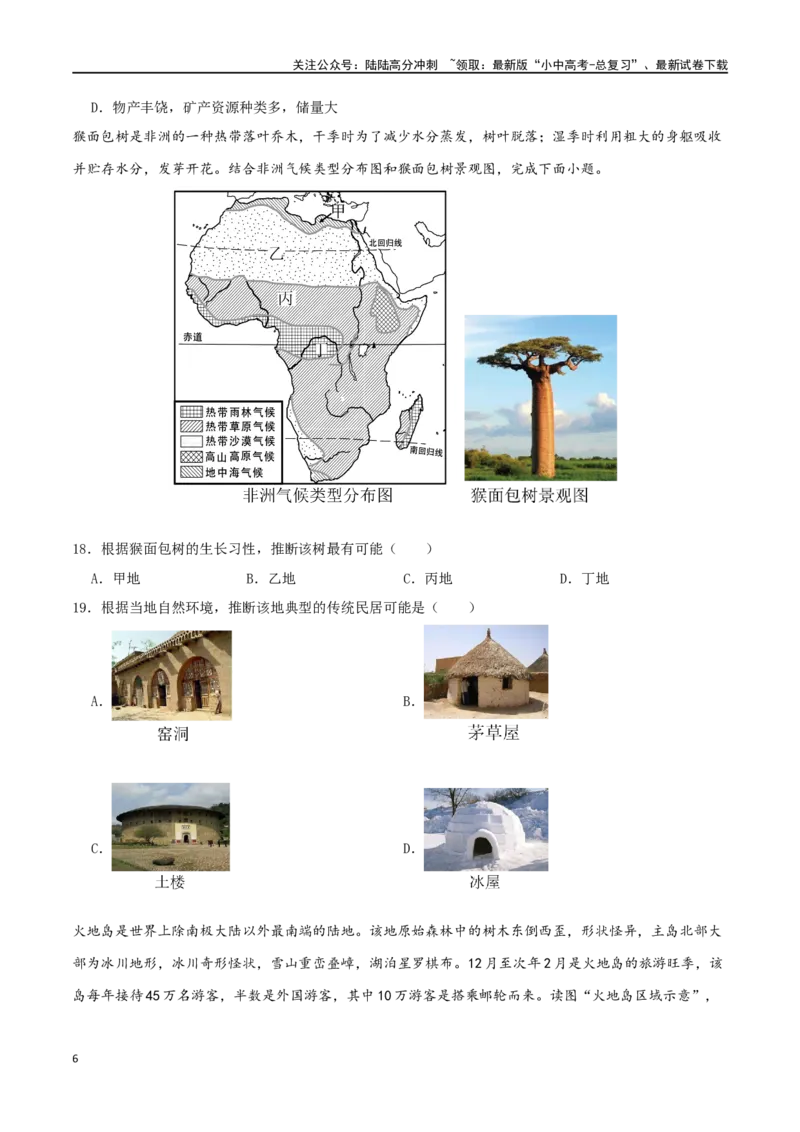 专题07认识大洲（原卷版）_02中考总复习（2026版更新中）_09-地理-中考总复习_2024年中考复习资料_一轮复习_完一轮通关备战2024年中考地理一轮复习真题通关练