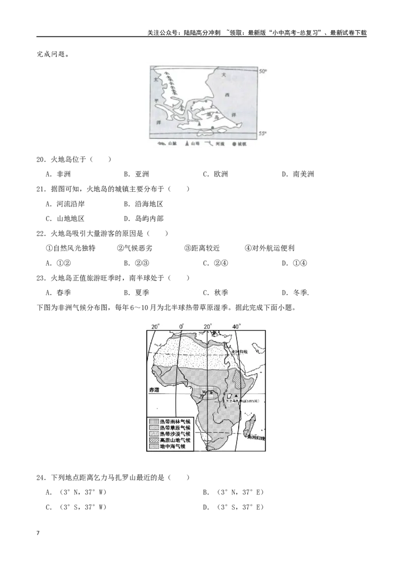 专题07认识大洲（原卷版）_02中考总复习（2026版更新中）_09-地理-中考总复习_2024年中考复习资料_一轮复习_完一轮通关备战2024年中考地理一轮复习真题通关练