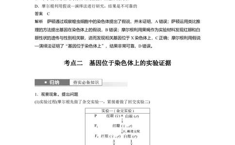 2024年高考生物一轮复习（新人教版）第5单元　第7课时　基因在染色体上的假说与证据_09高考生物_2024年新高考资料_1.2024一轮复习_2024年高考生物一轮复习讲义（新人教版）