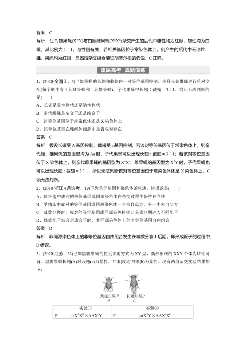 2024年高考生物一轮复习（新人教版）第5单元　第7课时　基因在染色体上的假说与证据_09高考生物_2024年新高考资料_1.2024一轮复习_2024年高考生物一轮复习讲义（新人教版）
